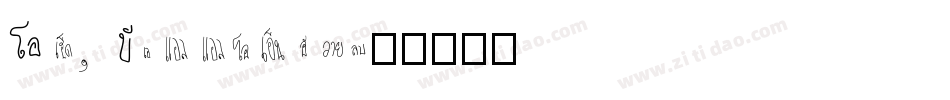 Oh, Balloney字体转换
